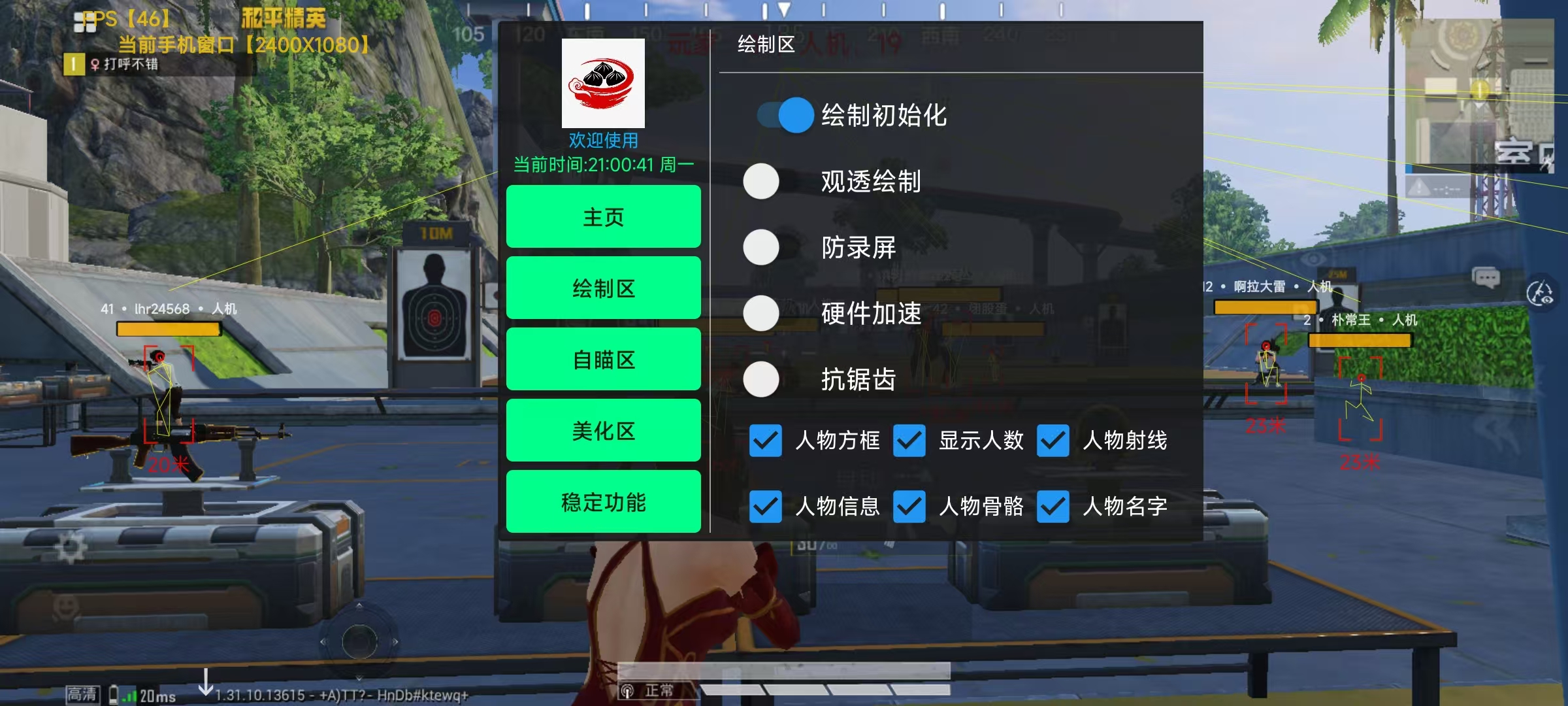 和平精英「毛豆直装」辅助外挂