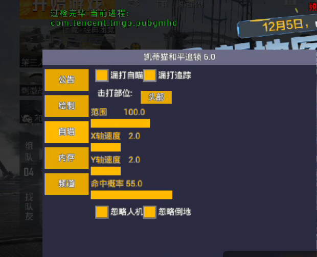 和平精英辅助【XL主播定制】独家绘制透视 完美过检 雷达预警  生态触摸锁 函数自瞄 可观透