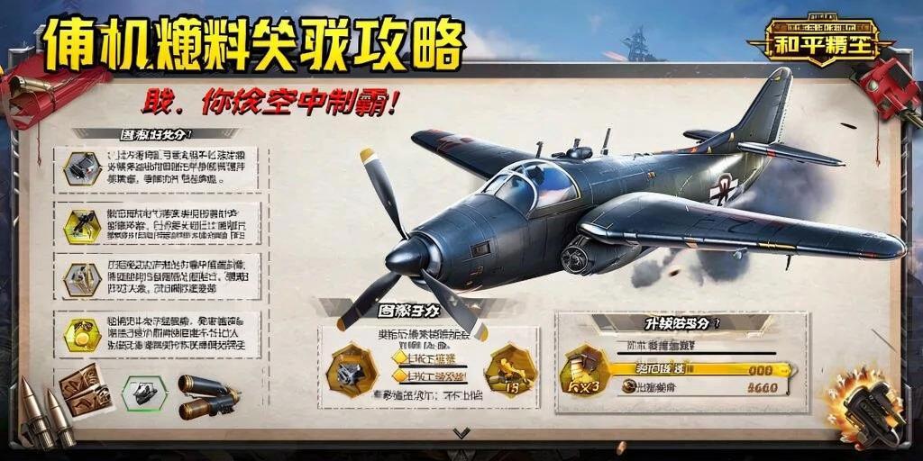 和平精英如何利用和平精英辅助提高自己的技术
